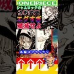 【ワンピース 】シャムロックがエグい２(予想妄想) #ワンピース #ワンピース1016話 #onepiece