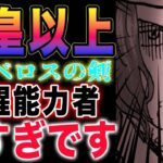 【ワンピース1138 】シャムロックが強すぎた！シャムロックの能力がヤバい！スクランブル！(予想妄想)