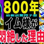 【ワンピース1140話予想  】ニカの紋章なのか？ニカとアラバスタの秘密！リリィは知ってしまった！(予想妄想)