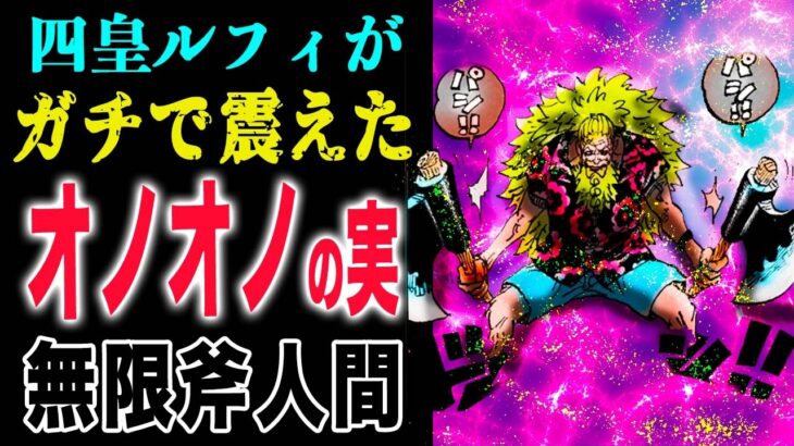 【ワンピース1140話　感想 】決着！ルフィ　VS  ギャバンギャバンは斧人間だった？ルフィが青ざめた一撃！(予想妄想)