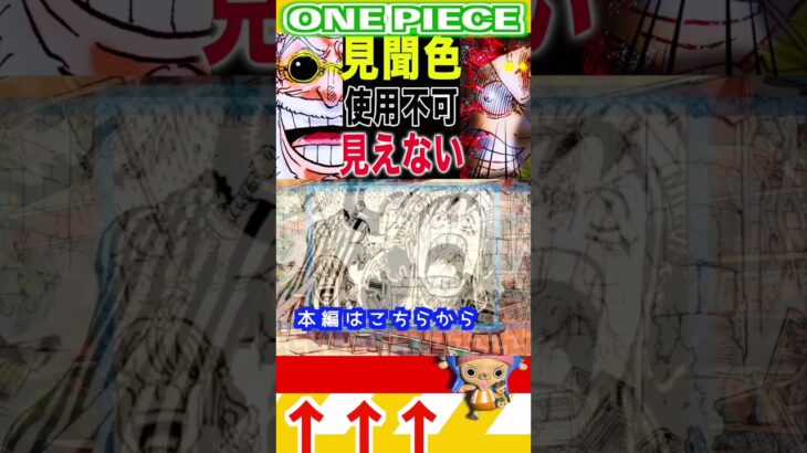 【ワンピース1140見聞色使用不可1 】(予想妄想) #ワンピース #ワンピース1016話 #onepiece