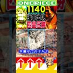 【ワンピース1140援軍に四皇圧勝2 】(予想妄想) #ワンピース #ワンピース1016話 #onepiece