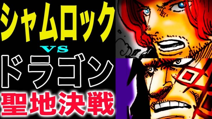 【ワンピース 1141話予想】キリンガム聖の衝撃！なぜ人獣型なのか？シャムロックが戻る理由は？(予想妄想)