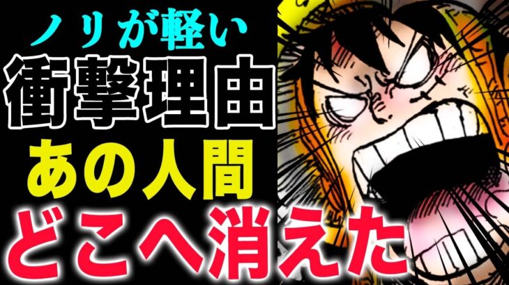 【ワンピース 1141話　感想 】追放されても仕方ない！友達は肉じゃない！新巨兵海賊団 参上！(予想妄想)