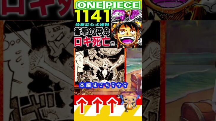 【ワンピース1141公式速報2 】(予想妄想) #ワンピース #山賊王 #onepiece