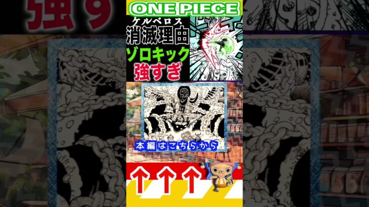 【ワンピース ゾロキック強すぎ】(予想妄想) #ワンピース #山賊王 #onepiece