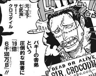 【ワンピース】バギーの舎弟 サー・クロコダイルwww