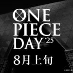 ONE PIECE DAY’25 開催決定ティザー