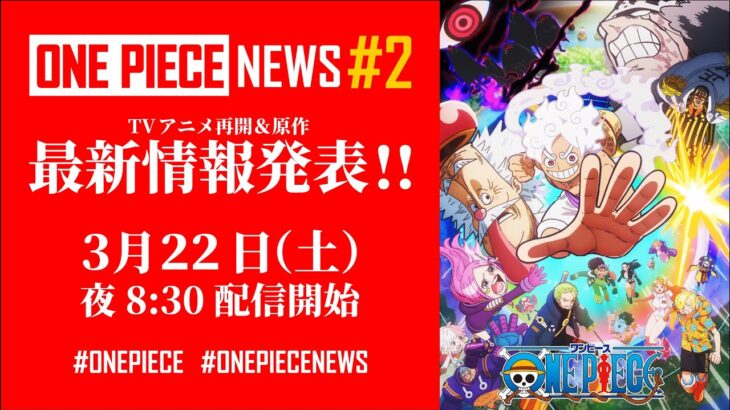 【#ONEPIECE】ONE PIECE NEWS #2 2025.03.22OA