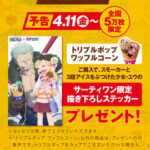 【悲報】サーティワン、ワンピースとのコラボでガチのマイナーキャラを出してしまう