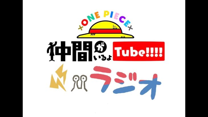 【雑談配信】ワンピの最近の気になることについてユルユル話します【いるよラジオ】