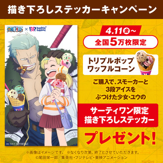 【ワンピース】3段アイスをぶつけた少女・ユウ！