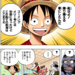 【ワンピース】ルフィ「船は乗り換える」