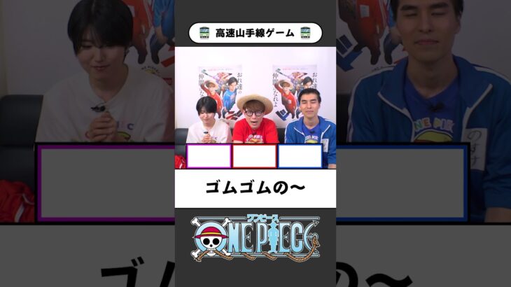 ワンピ高速山手線ゲーム【04】テンパらずに即答できる？ #onepiece #山手線ゲーム #高速山手線ゲーム #仲間がいるよTube