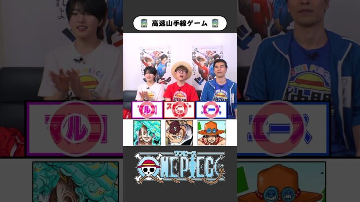 ワンピ高速山手線ゲーム【06】テンパらずに即答できる？ #onepiece #山手線ゲーム #高速山手線ゲーム #仲間がいるよTube