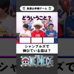 ワンピ高速山手線ゲーム【07】テンパらずに即答できる？ #onepiece #山手線ゲーム #高速山手線ゲーム #仲間がいるよTube