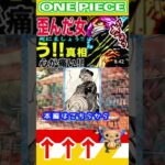 【ワンピース軍子の歪んだ愛1 】(予想妄想) #ワンピース #山賊王 #onepiece #ワンピース #山賊王 #ワンピース1021
