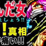 【ワンピース 1147話 感想】やっぱり好きだった！歪んだ愛情！ソマーズの脅迫！(予想妄想)