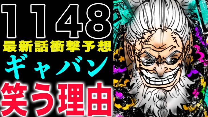 【ワンピース1147話 感想 】キリンガム聖がヤバい！10人の子供達！ハラルドは何をした？(予想妄想)