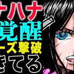 【ワンピース1147話 感想  】ソマーズの謎能力！サウロは生きている！目覚めた子供達！(予想妄想)