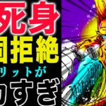 【ワンピース1148話 予想 】不死身の秘密とは？ガーリング聖の謎！不死身のデメリット！(予想妄想)