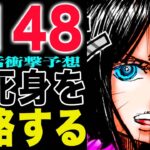 【ワンピース1148話 予想】(予想妄想)ロビン　VS　　ソマーズギャバンは余裕あり？ルフィが来ない！