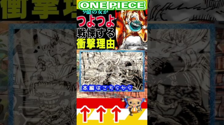 【ワンピース1148ギャバンに恐怖する理由1 】(予想妄想) #ワンピース #山賊王 #onepiece #ワンピース #山賊王 #ワンピース1021