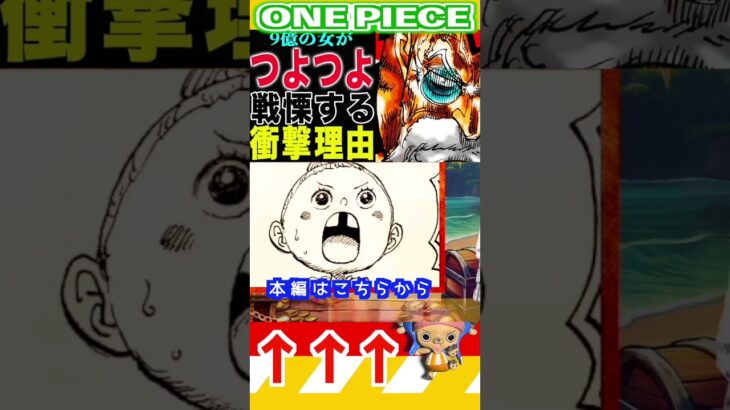 【ワンピース 1148ギャバンに恐怖する理由2】(予想妄想) #ワンピース #山賊王 #onepiece #ワンピース #山賊王 #ワンピース1021