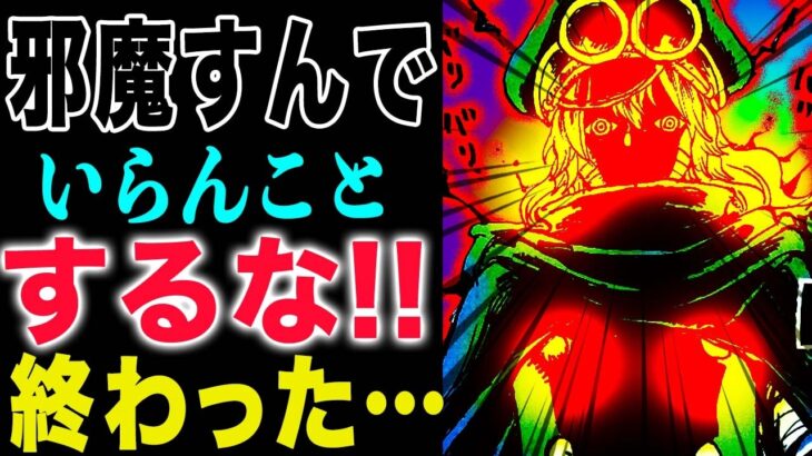 【ワンピース 1149話感想】救世主はコロン！イムの能力とは？聖地は火の海だ！(予想妄想)