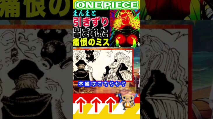 【ワンピース 1149話　感想 救世主はコロン】(予想妄想) #ワンピース #山賊王 #onepiece #ワンピース #山賊王 #ワンピース1021