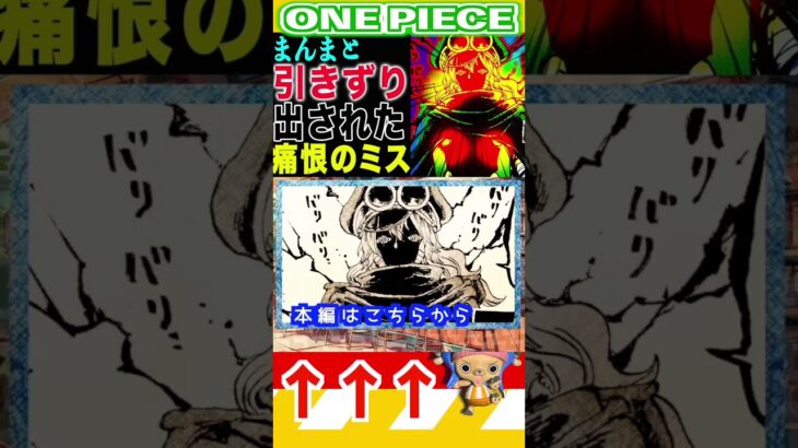【ワンピース 】1149話　感想 救世主はコロン！(予想妄想) #ワンピース #山賊王 #onepiece #ワンピース #山賊王 #ワンピース1021