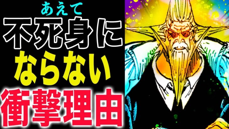 【ワンピース1149話予想】ガーリング聖の野望！ガーリング聖と黒ひげ！不死身のタイミング！(予想妄想)
