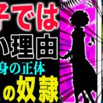 【ワンピース1149話感想】軍子の記憶！蘇った記憶！神の支配！(予想妄想)