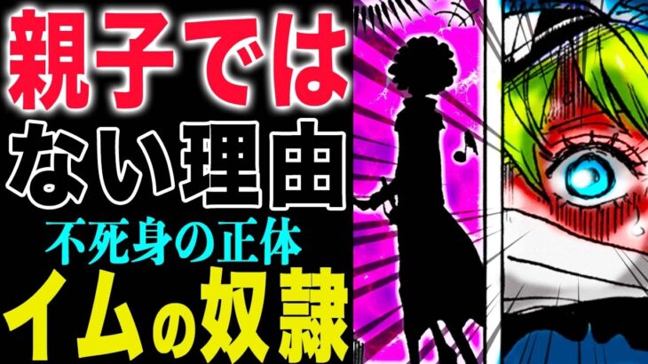 【ワンピース1149話感想】軍子の記憶！蘇った記憶！神の支配！(予想妄想)