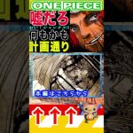 【ワンピース 】1149シャンクスの計算通り1(予想妄想) #ワンピース #山賊王 #onepiece #ワンピース #山賊王 #ワンピース1021