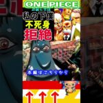 【ワンピース1149ガーリング聖の反逆1 】(予想妄想) #ワンピース #山賊王 #onepiece #ワンピース #山賊王 #ワンピース1021