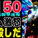 【ワンピース1150話の公式速報 】イムがブチ切れ他？何が浮いているのか？ルフィは来るのか？(予想妄想)