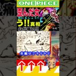 【ワンピース 軍子の歪んだ愛2】(予想妄想) #ワンピース #山賊王 #onepiece #ワンピース #山賊王 #ワンピース1021