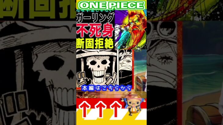 【ワンピース不死身の秘密2 】(予想妄想) #ワンピース #山賊王 #onepiece #ワンピース #山賊王 #ワンピース1021