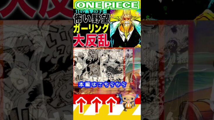【ワンピースガーリング大反乱2 】(予想妄想) #ワンピース #山賊王 #onepiece #ワンピース #山賊王 #ワンピース1021