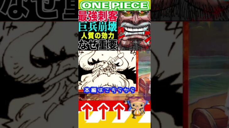 【ワンピース 巨兵海賊団崩壊】(予想妄想) #ワンピース #山賊王 #onepiece #ワンピース1021 #ゆっくり解説 #ウタ
