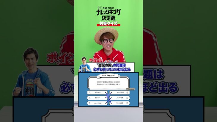 6/22開催！第7回ナレッジキング決定戦 対策クイズ【01】#onepiece #ナレッジキング決定戦 #クイズ #仲間がいるよTube