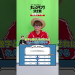 6/22開催！第7回ナレッジキング決定戦 対策クイズ【02】#onepiece #ナレッジキング決定戦 #クイズ #仲間がいるよTube
