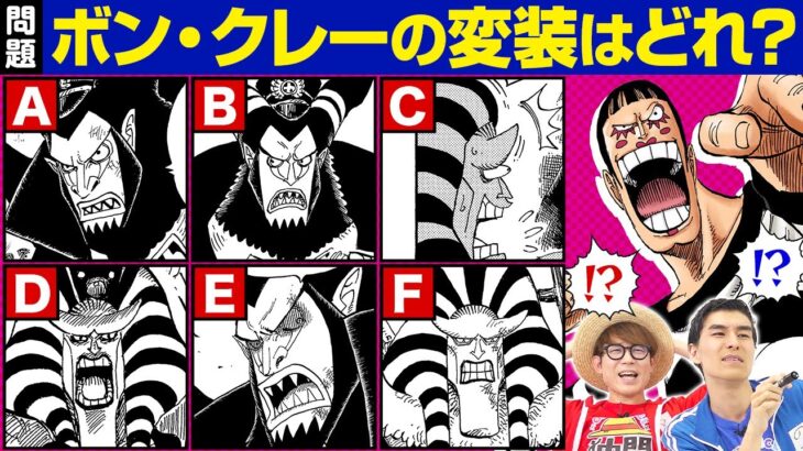【クイズPK対決】インペルダウン編～頂上戦争編【仲間がいるよTube!!!!】