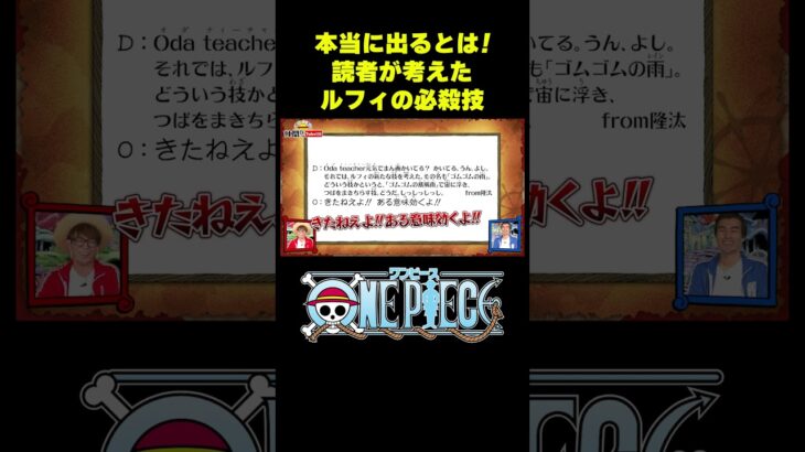 本当に出るとは！読者が考えたルフィの必殺技 #short #onepiece  #ルフィ #ゴムゴムの実 #ゴムゴムの雨 #仲間がいるよTube