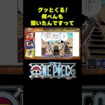 グッとくる！何べんも聞いたんですって #short #onepiece  #ウソップ #サンジ #メリー号 #カヤ #山口勝平 #仲間がいるよTube