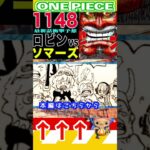 【ワンピースロビンVSソマーズ 】(予想妄想) #ワンピース #山賊王 #onepiece #ワンピース1021 #ワンピース最新話 #考察