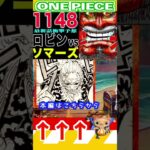 【ワンピースロビンVSソマーズ2 】(予想妄想) #ワンピース #山賊王 #onepiece #ワンピース #山賊王 #ワンピース1021