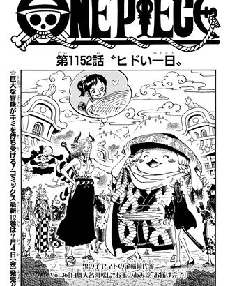 【ワンピース】1152話 感想…ハラルド、クズだった
