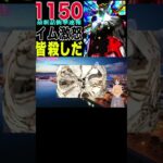 【ワンピース 1150公式速報軍子崩壊２】(予想妄想) #ワンピース #山賊王 #onepiece #ワンピース #山賊王 #ワンピース1021